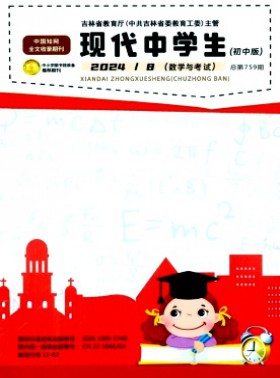现代中学生·初中版