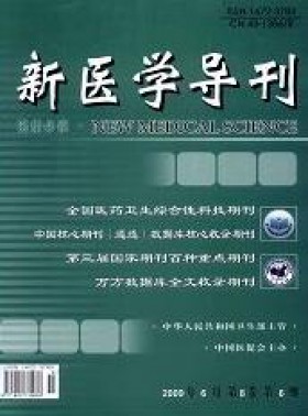 新医学导刊