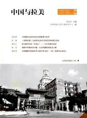 中国与拉美