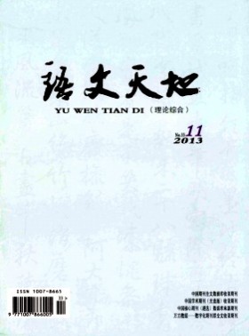 语文天地·高教·理论