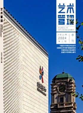 艺术管理