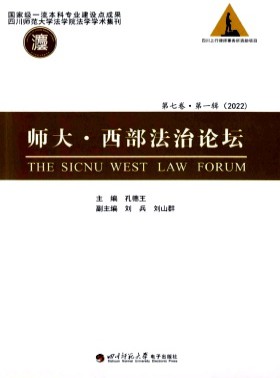 师大·西部法治论坛