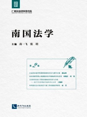 南国法学