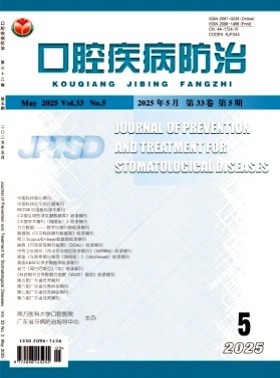 口腔疾病防治