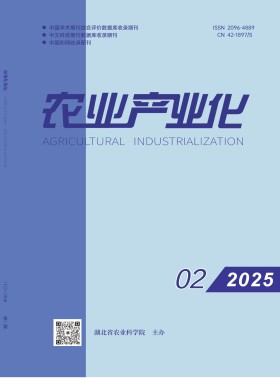 农业产业化