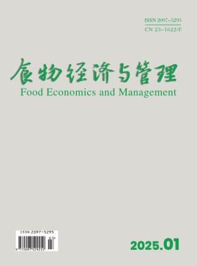 食物经济与管理