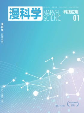 漫科学(科技应用)