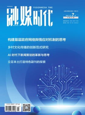 融媒时代