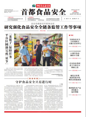 中国食品安全报杂志