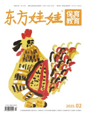 东方娃娃保育与教育杂志