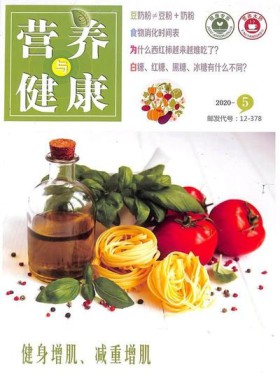 营养与健康