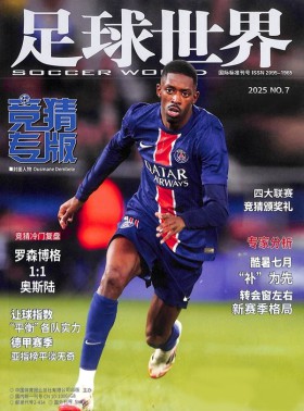 足球世界杂志