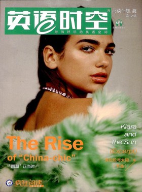 英语时空杂志