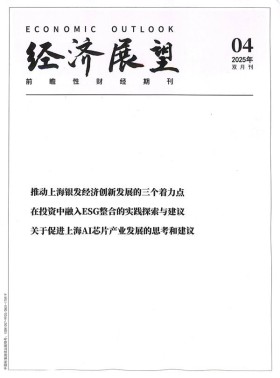 经济展望杂志