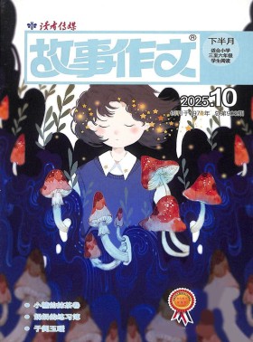 故事作文杂志