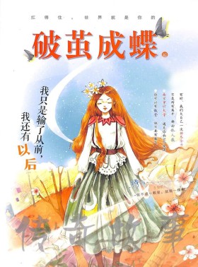 破茧成蝶杂志