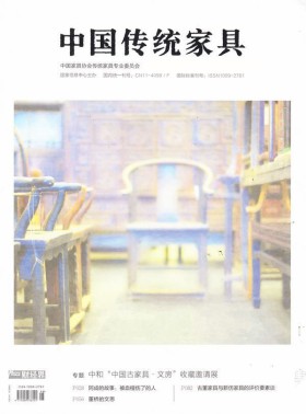 中国传统家具