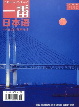 一番日本语杂志