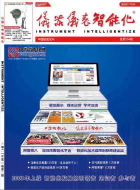 仪器仪表智能化