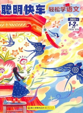 轻松学语文杂志