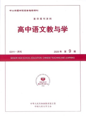 高中语文教与学