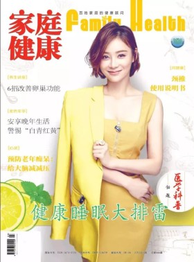 家庭健康