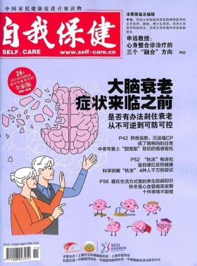 自我保健杂志