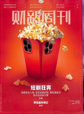 财新周刊