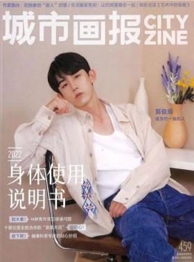 城市画报