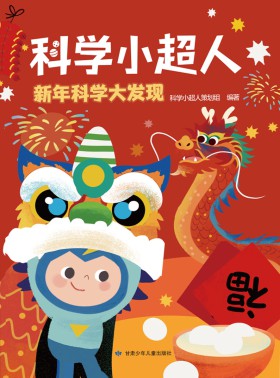 科学小超人杂志