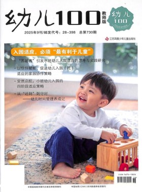 幼儿100杂志