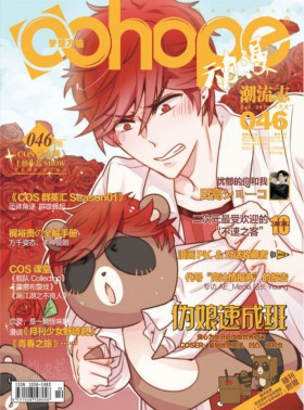 OOHOPE 动漫潮流志