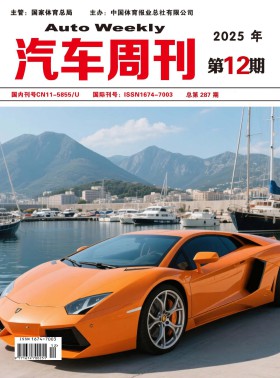 汽车周刊