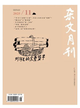 杂文月刊杂志