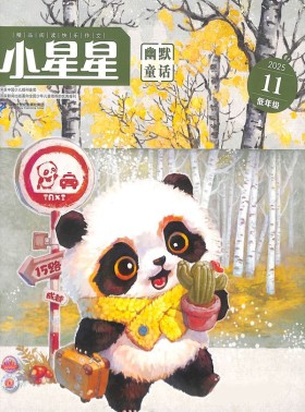 小星星杂志