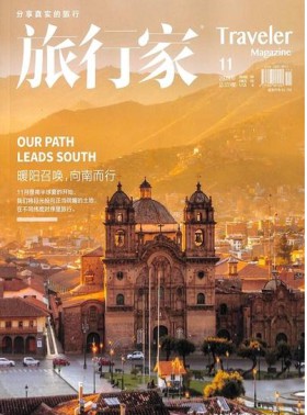 旅行家杂志
