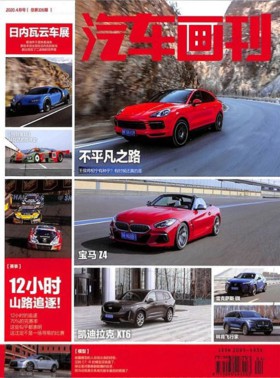 汽车画刊