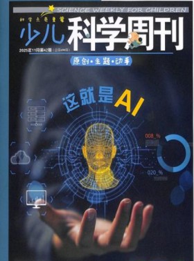 少儿科学周刊