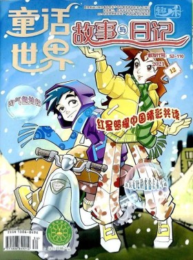 童话世界杂志