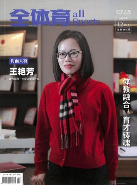 全体育杂志