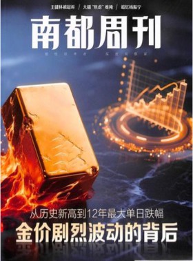 南都周刊