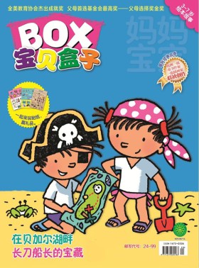 宝贝盒子