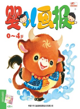 婴儿画报杂志