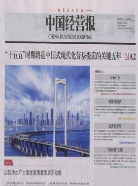 中国经营报