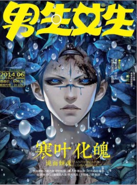 男生女生杂志
