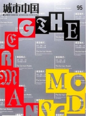 城市中国杂志