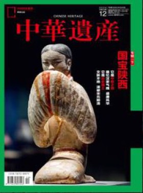 中华遗产