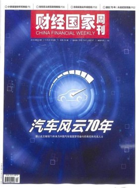 财经国家周刊