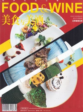 美食与美酒