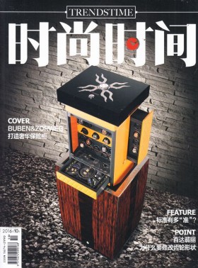 时尚时间